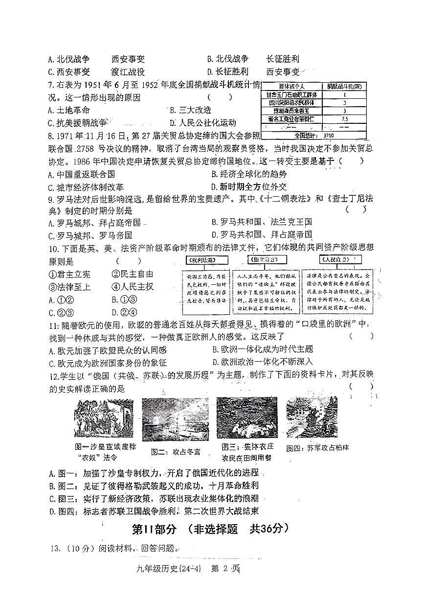 陕西省西安工业大学附属中学2024年中考第四次模拟历史试题第2页