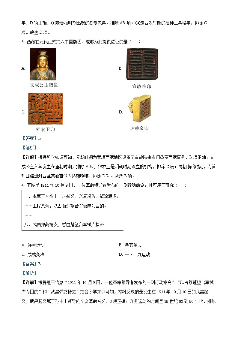 2024年陕西省渭南市临渭区中考模拟训练（一）历史试题（原卷版+解析版）02