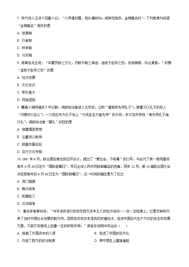 2024年山东省聊城临清市中考一模历史试题（原卷版+解析版）02