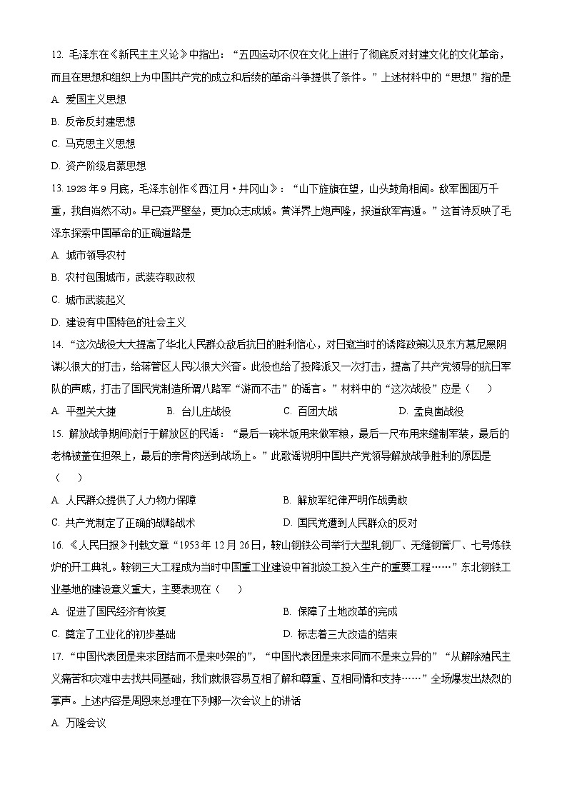 2024年山东省聊城临清市中考一模历史试题（原卷版+解析版）03