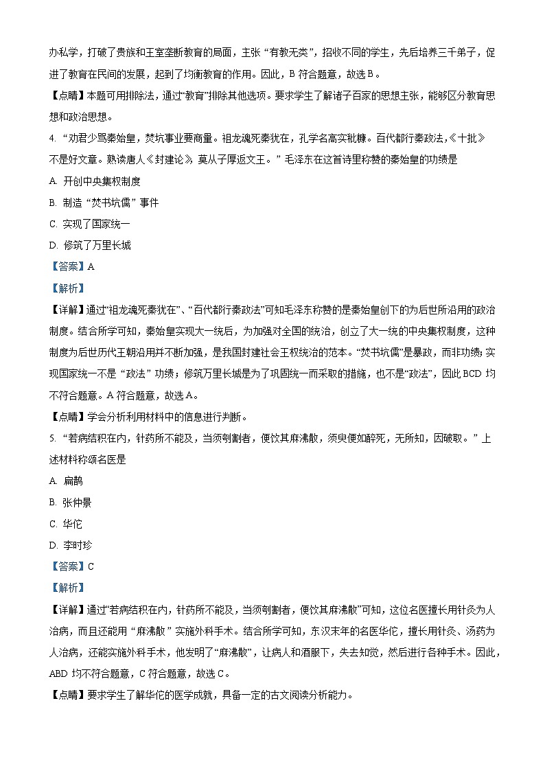 2024年山东省聊城临清市中考一模历史试题（原卷版+解析版）02