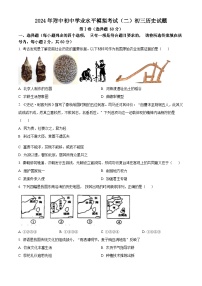 2024年山东省济宁市任城区济宁学院附属中学（五四学制）中考模拟历史试题（原卷版+解析版）