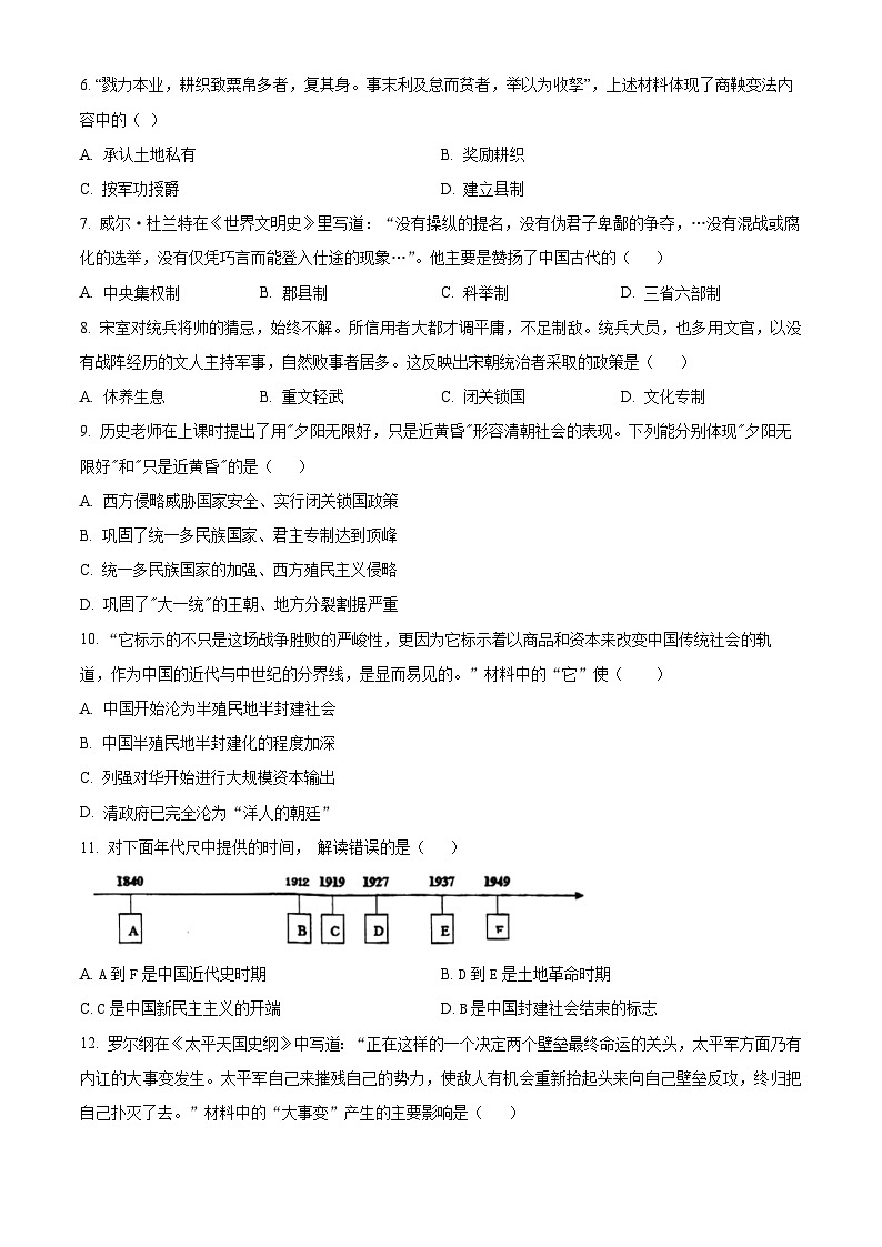 2024年山东省济宁市任城区济宁学院附属中学（五四学制）中考模拟历史试题（原卷版+解析版）02