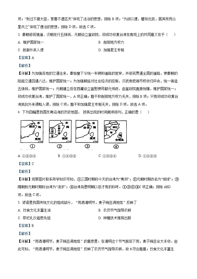 2024年山东省济宁市任城区济宁学院附属中学（五四学制）中考模拟历史试题（原卷版+解析版）02