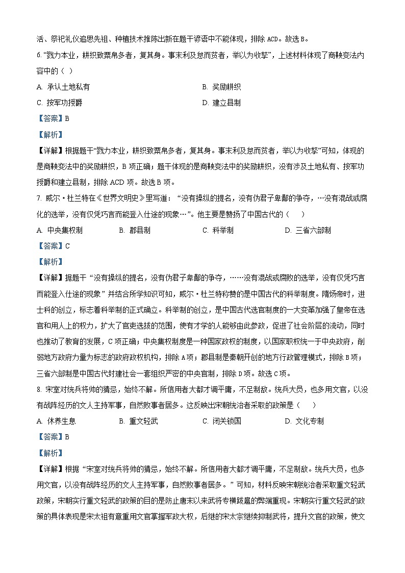 2024年山东省济宁市任城区济宁学院附属中学（五四学制）中考模拟历史试题（原卷版+解析版）03