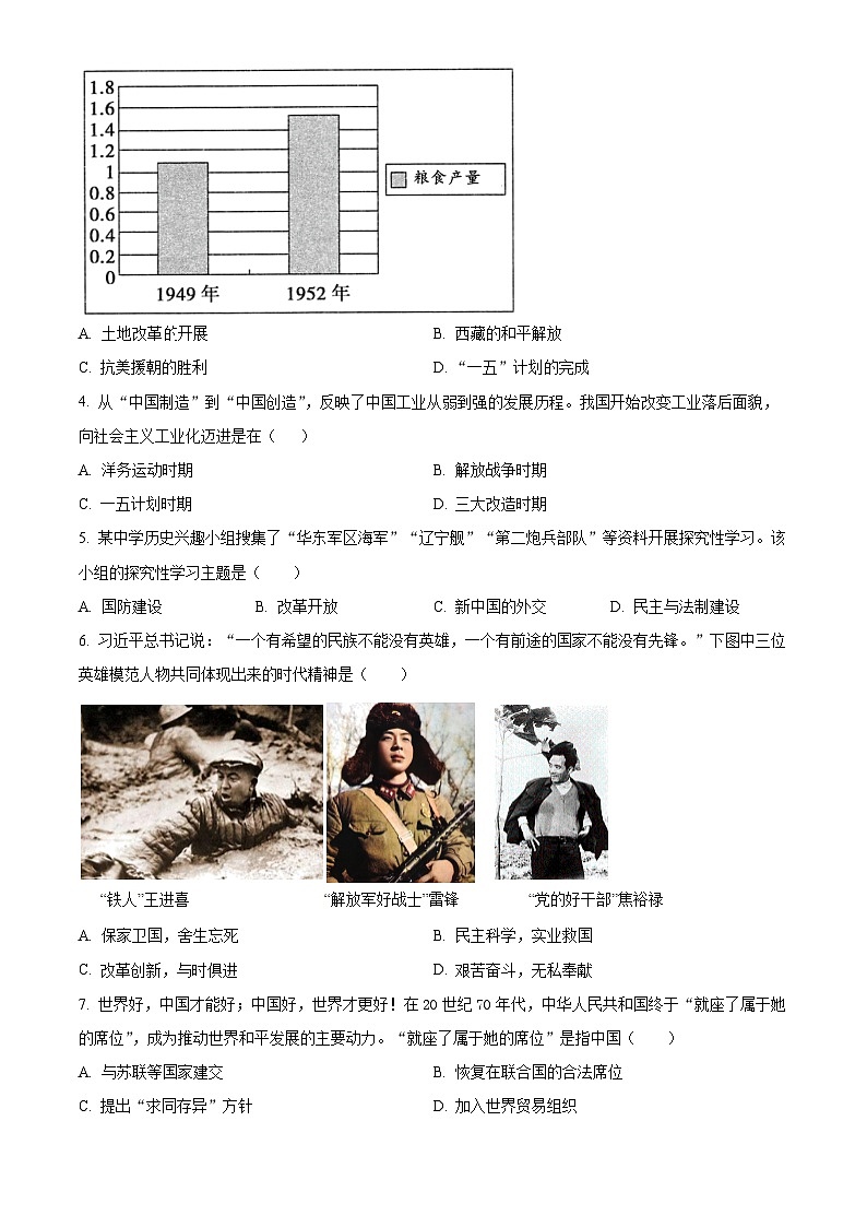 2024年湖南省益阳市初中学业水平考试复习检测（五）历史试题（原卷版+解析版）02