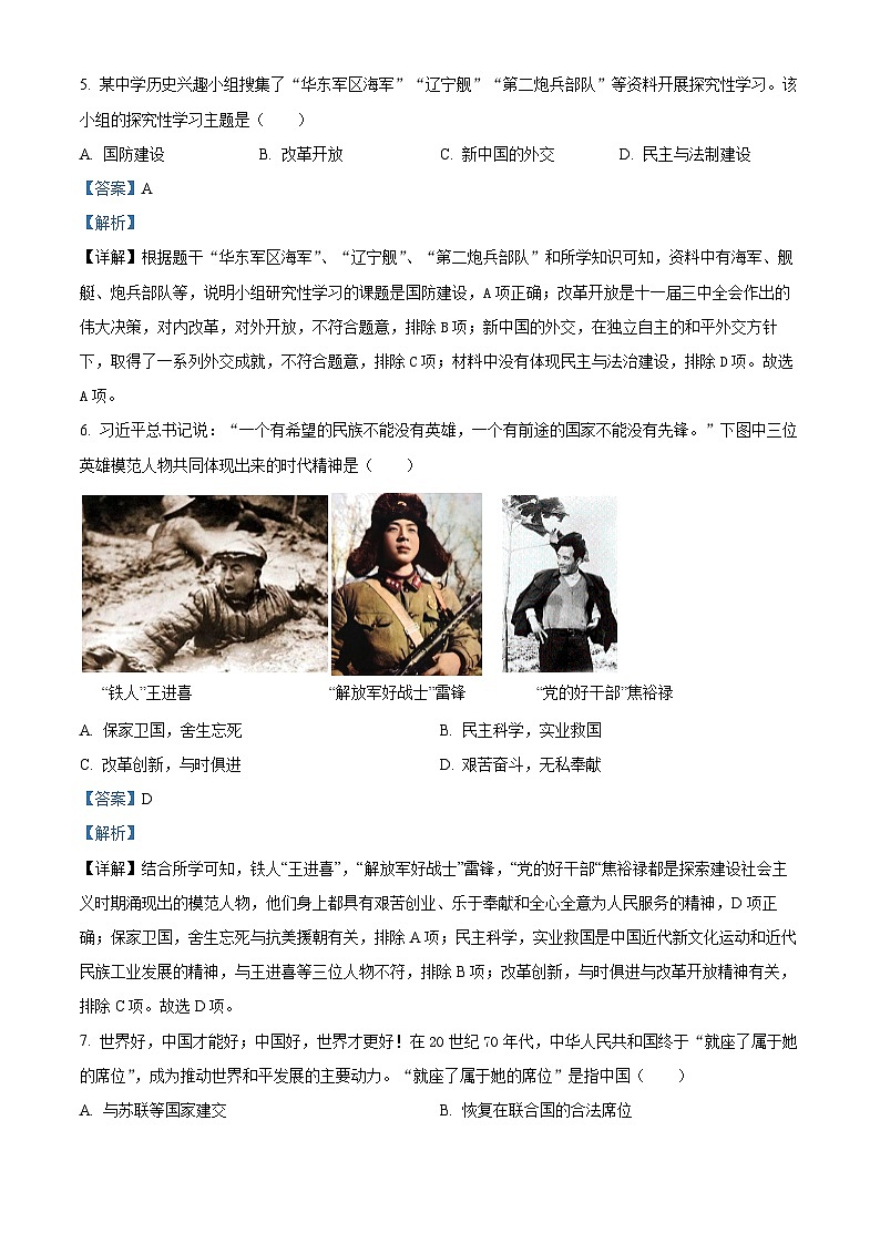 2024年湖南省益阳市初中学业水平考试复习检测（五）历史试题（原卷版+解析版）03