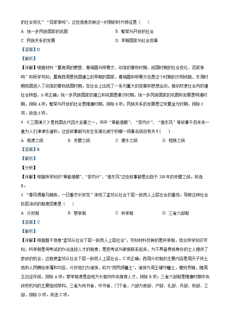 2024年河南省周口市鹿邑县中考一模历史试题（解析版）第2页