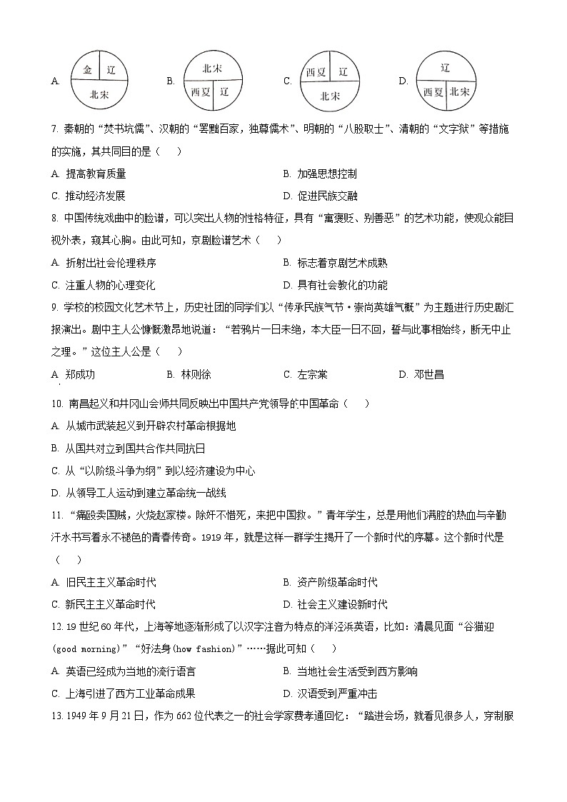 2024年河南省周口市鹿邑县中考一模历史试题（原卷版）第2页