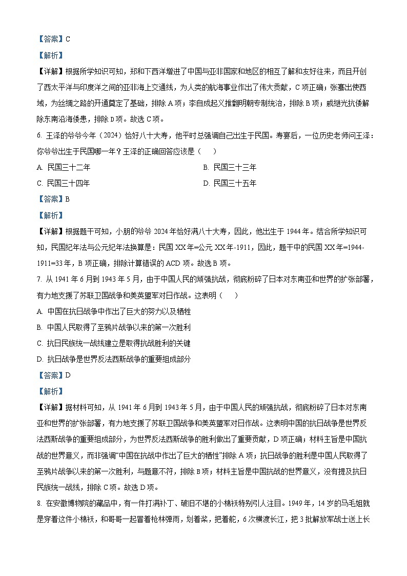 2024年贵州省黔西南州长顺县部分学校中考一模历史试题（原卷版+解析版）03
