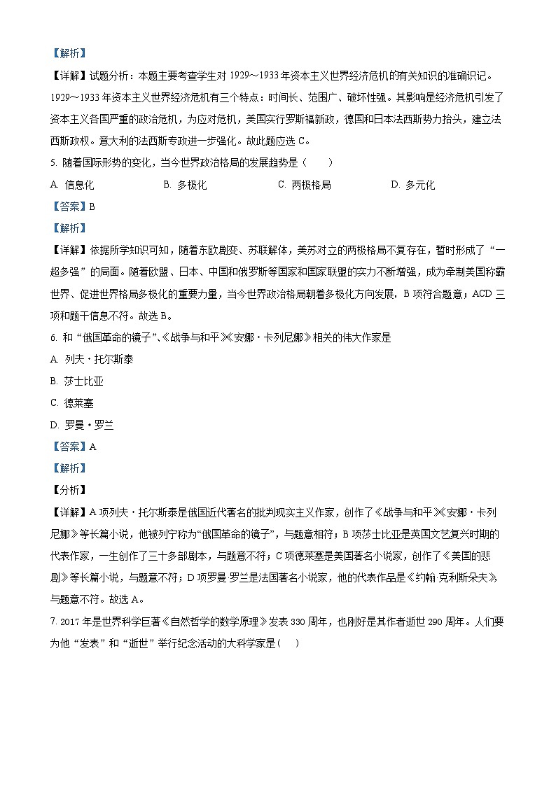 2024年甘肃省武威市凉州区二十一中学教研联片片中考一模历史试题（原卷版+解析版）02
