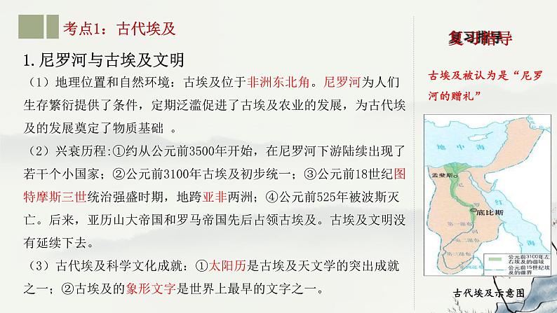 主题21 古代亚非文明和欧洲文明-2023年-2024年中考历史第一轮复习课件05