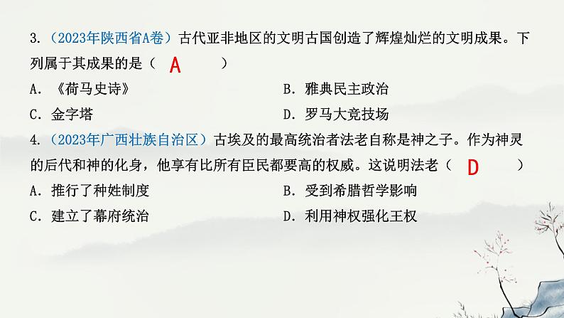 主题21 古代亚非文明和欧洲文明-2023年-2024年中考历史第一轮复习课件08