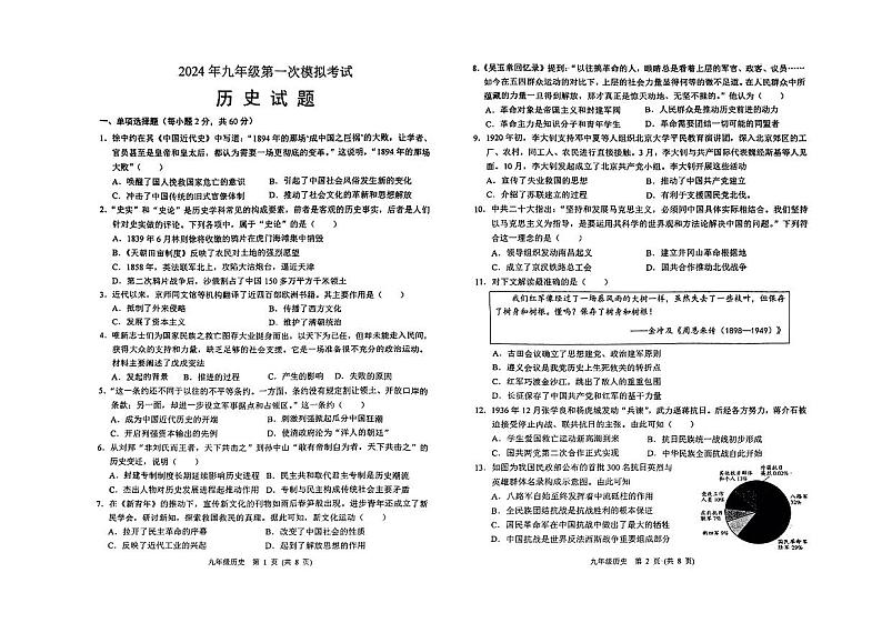 河北省迁西县部分学校2023-2024学年九年级下学期一模考试历史试题01