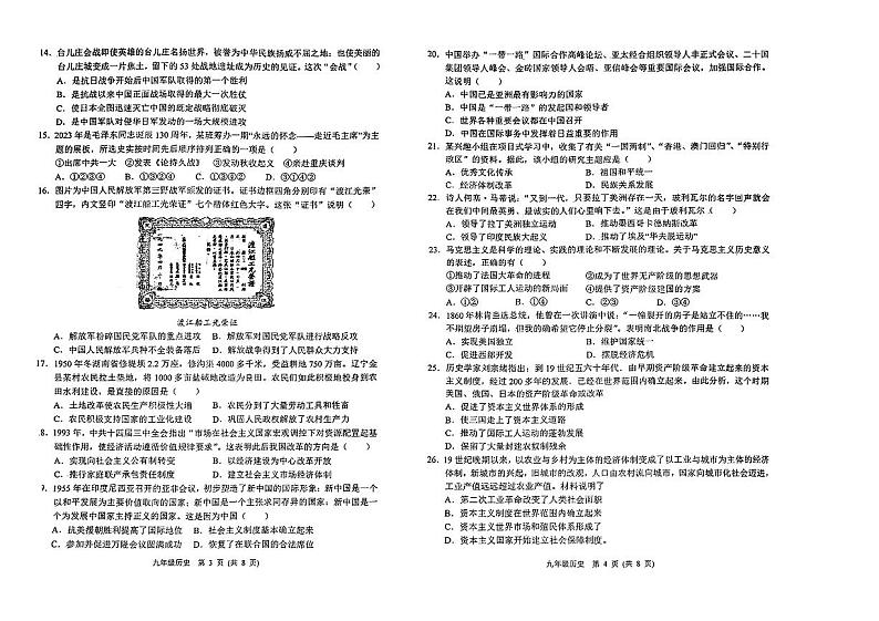 河北省迁西县部分学校2023-2024学年九年级下学期一模考试历史试题02