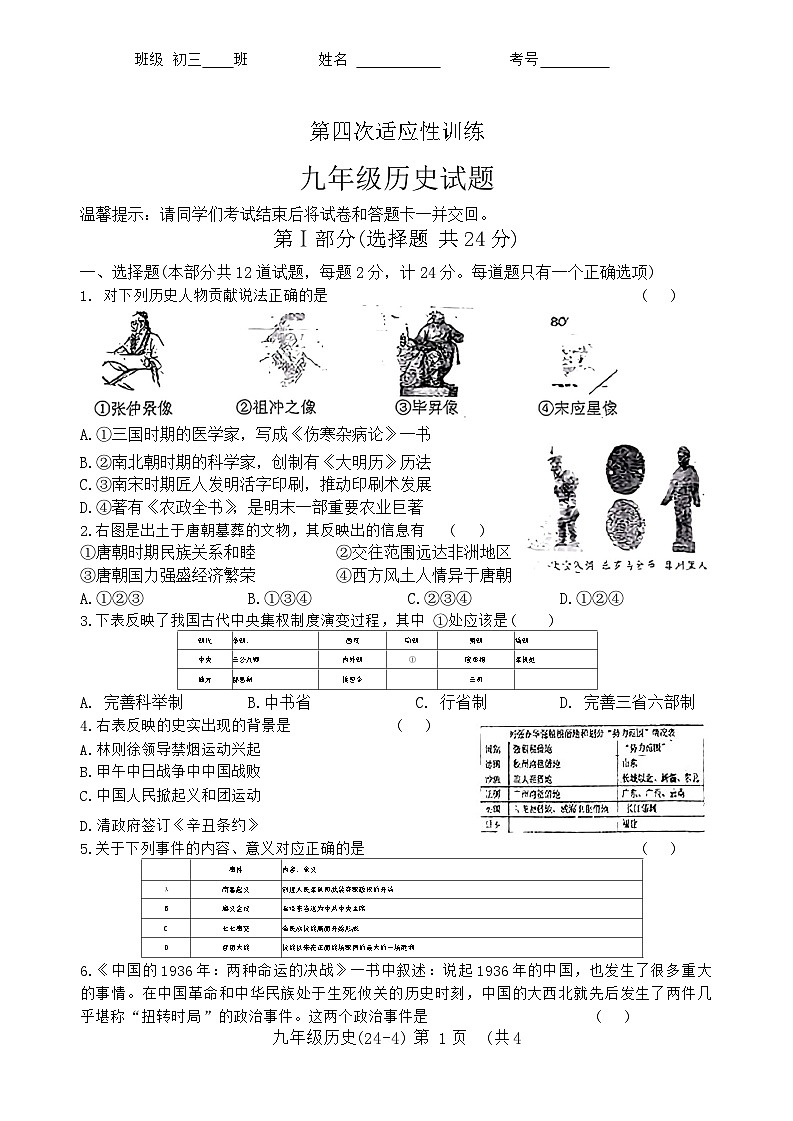 2024年陕西省西安工业大学附属中学中考第四次模拟历史试题第1页