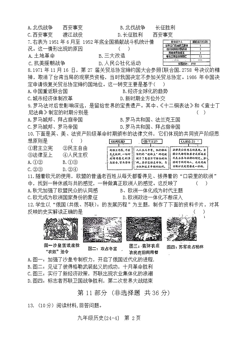 2024年陕西省西安工业大学附属中学中考第四次模拟历史试题第2页