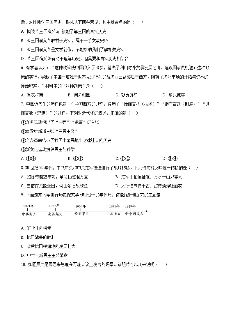 2024年湖南省益阳市初中学业水平考试复习检测（二）历史试题（原卷版+解析版）02