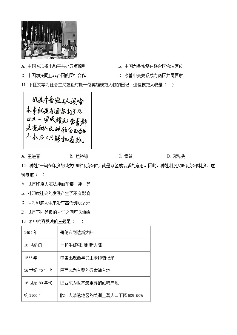 2024年湖南省益阳市初中学业水平考试复习检测（二）历史试题（原卷版+解析版）03