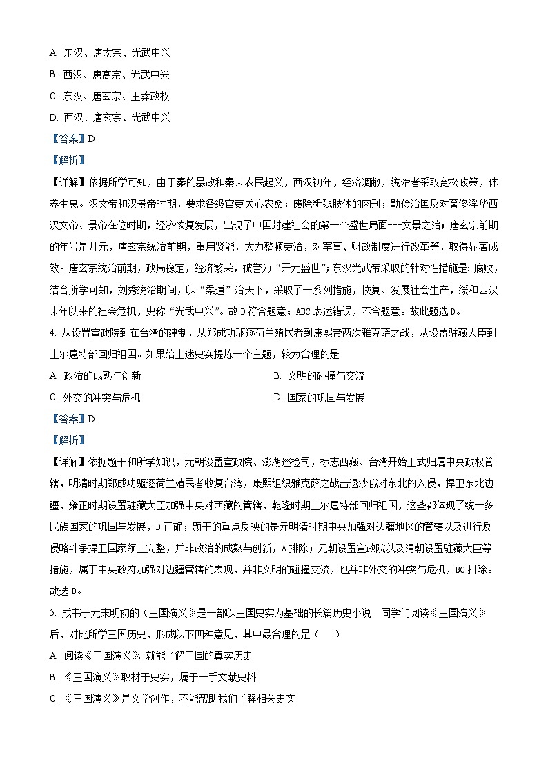 2024年湖南省益阳市初中学业水平考试复习检测（二）历史试题（原卷版+解析版）02