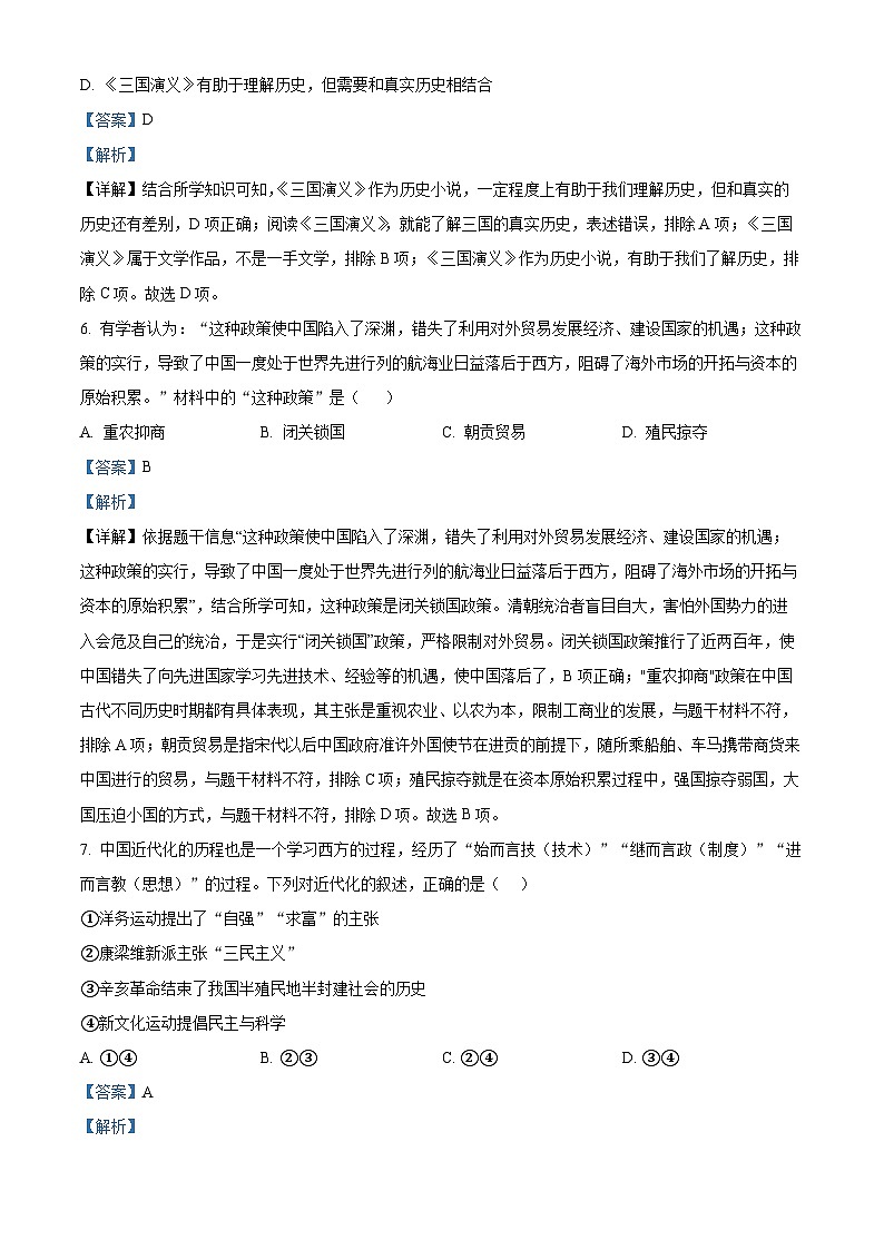 2024年湖南省益阳市初中学业水平考试复习检测（二）历史试题（原卷版+解析版）03