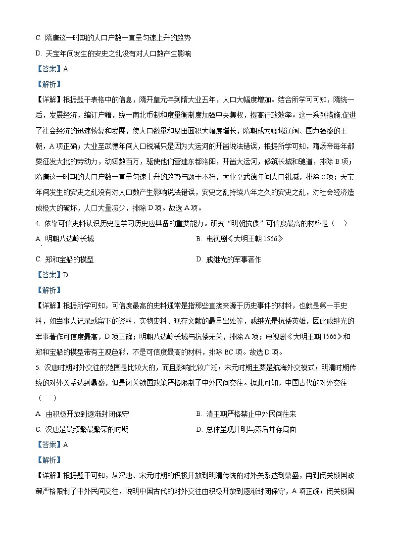 2024年江苏省无锡市初中学业水平模拟考试历史试题（原卷版+解析版）03