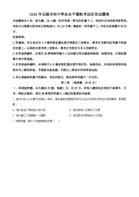 2024年江苏省无锡市初中学业水平模拟考试历史试题（原卷版+解析版）
