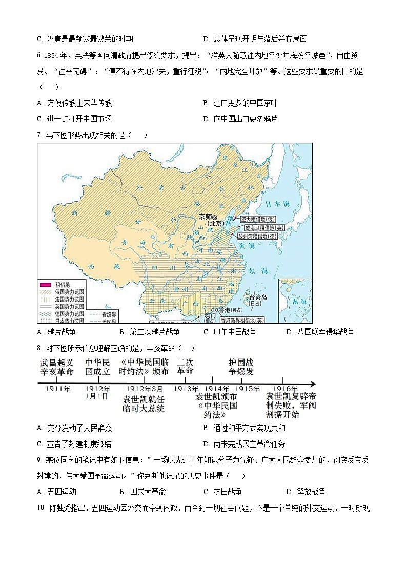 2024年江苏省无锡市初中学业水平模拟考试历史试题（原卷版+解析版）03