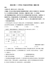 2024年广东省珠海市第十一中学中考一模历史试题（原卷版+解析版）