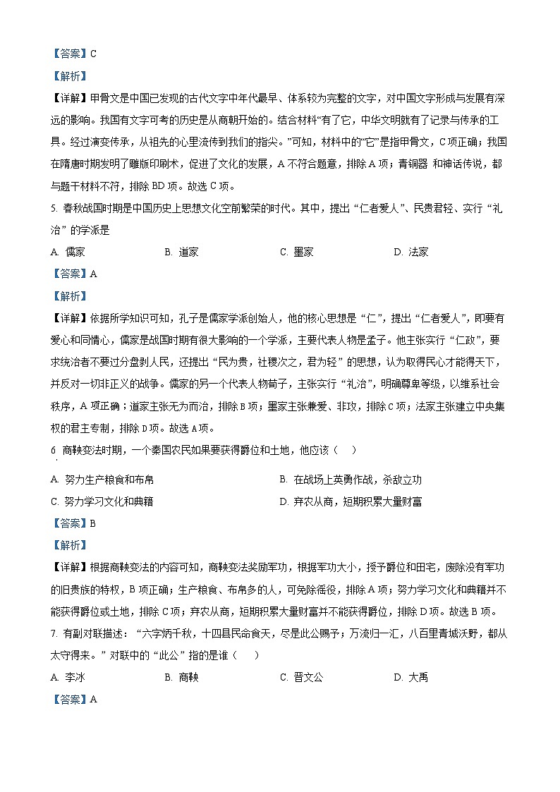 2024年湖南省益阳市初中学业水平考试复习检测（一）历史试题（原卷版+解析版）02