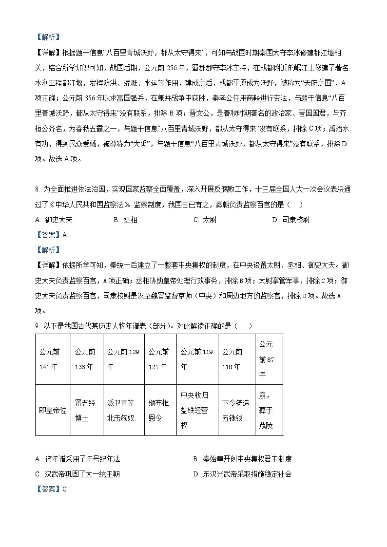 2024年湖南省益阳市初中学业水平考试复习检测（一）历史试题（原卷版+解析版）03