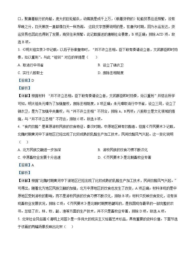 2024年山西省太原市第三十七中学校中考三模历史试题（解析版）第2页