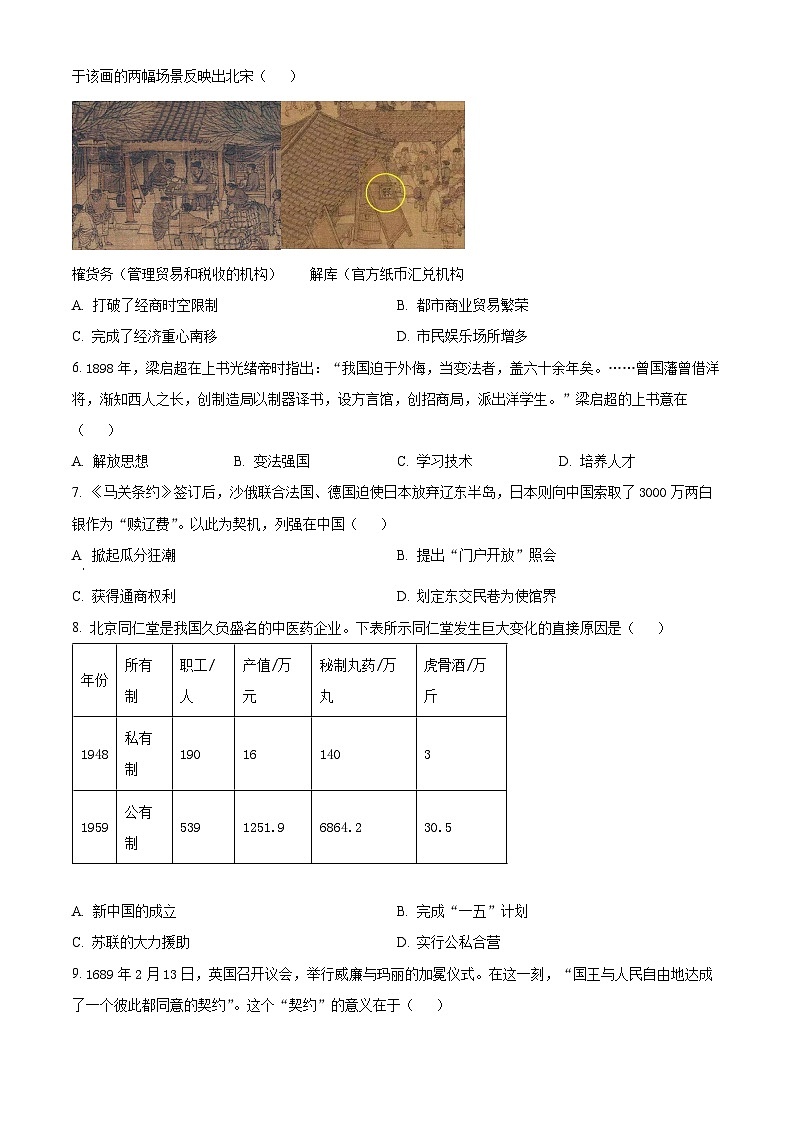 2024年山西省太原市第三十七中学校中考三模历史试题（原卷版）第2页