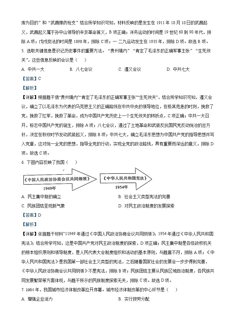 2024年陕西省渭南市临渭区中考模拟训练(一)历史试题（原卷版+解析版）03