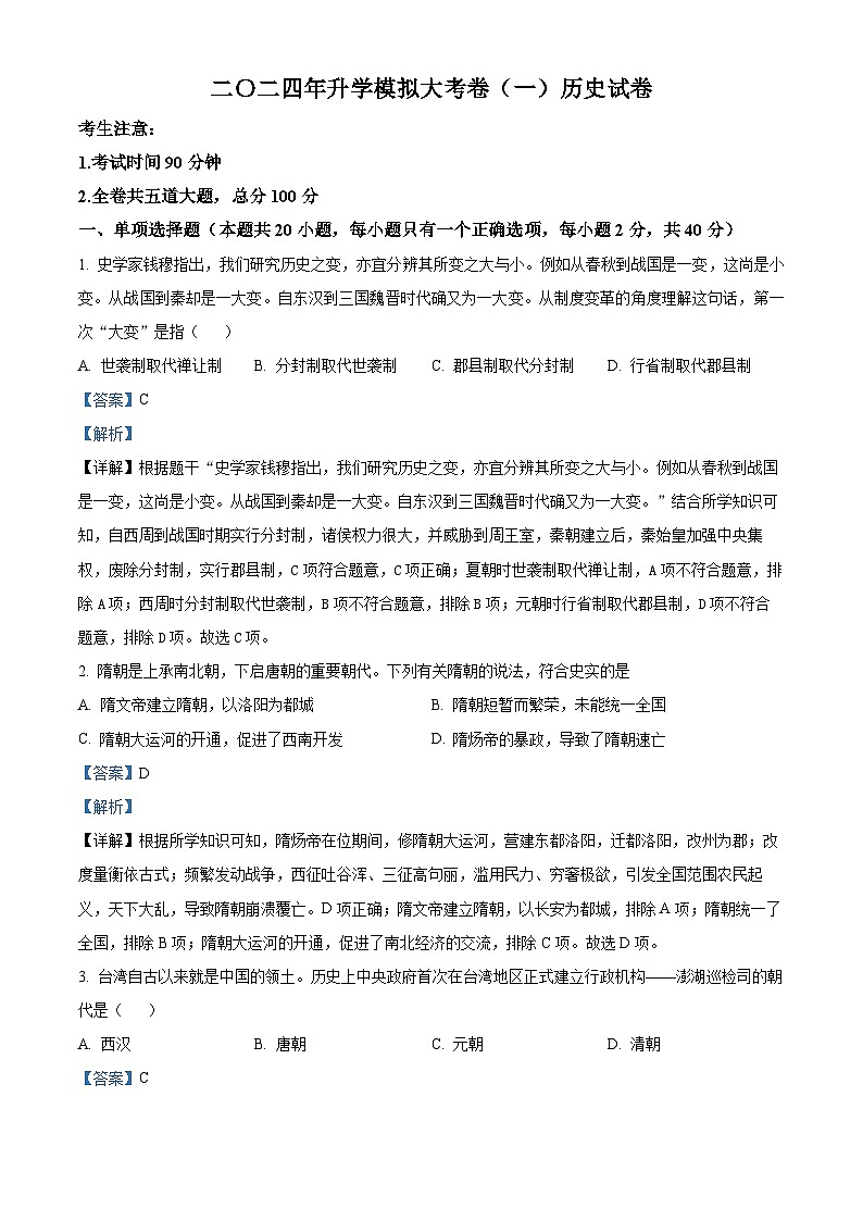 2024年黑龙江省佳木斯市中考一模历史试题（原卷版+解析版）01
