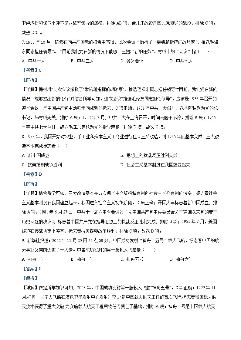 2024年黑龙江省佳木斯市中考一模历史试题（原卷版+解析版）03