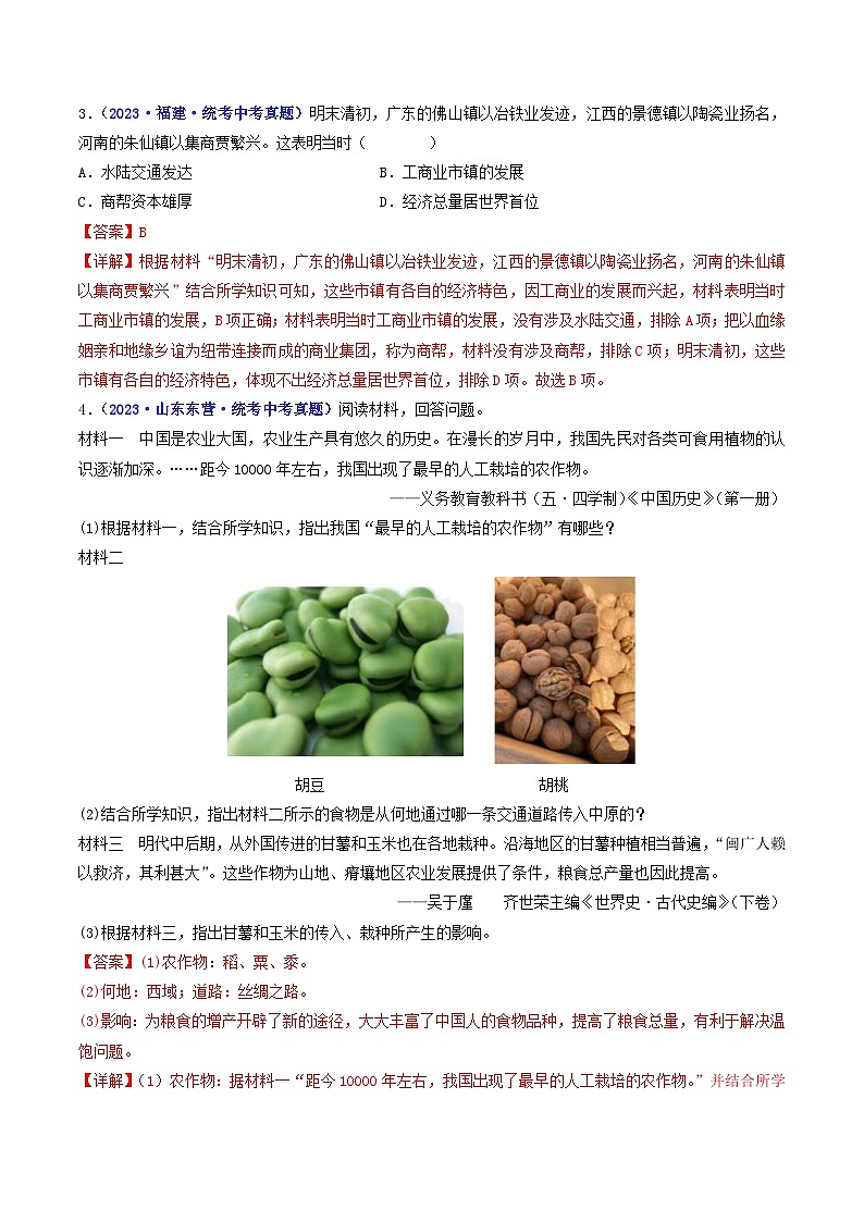 中考历史一轮复习七下课时练习第19课 清朝前期社会经济的发展（含解析）第2页