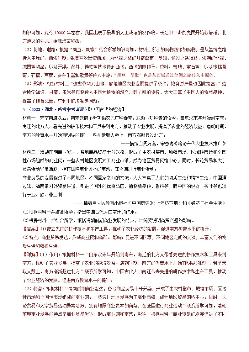 中考历史一轮复习七下课时练习第19课 清朝前期社会经济的发展（含解析）第3页