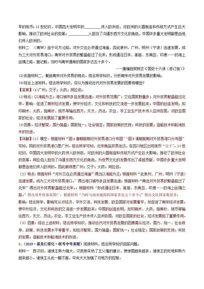 中考历史一轮复习七下课时练习第20课 清朝君主专制的强化（含解析）第2页