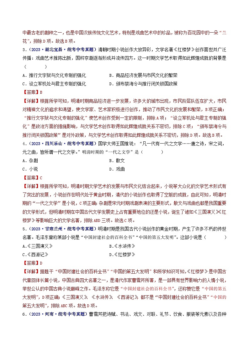 中考历史一轮复习七下课时练习第21课 清朝前期的文学艺术（含解析）第2页