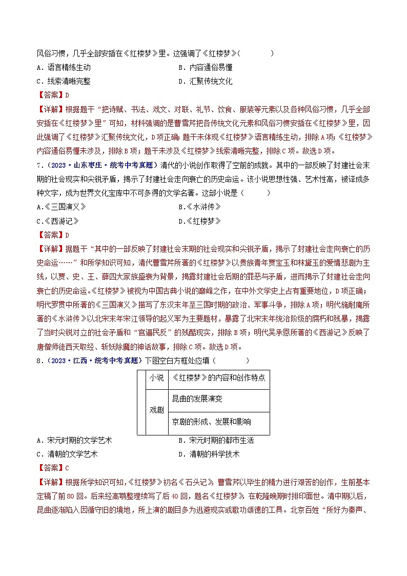 中考历史一轮复习七下课时练习第21课 清朝前期的文学艺术（含解析）第3页