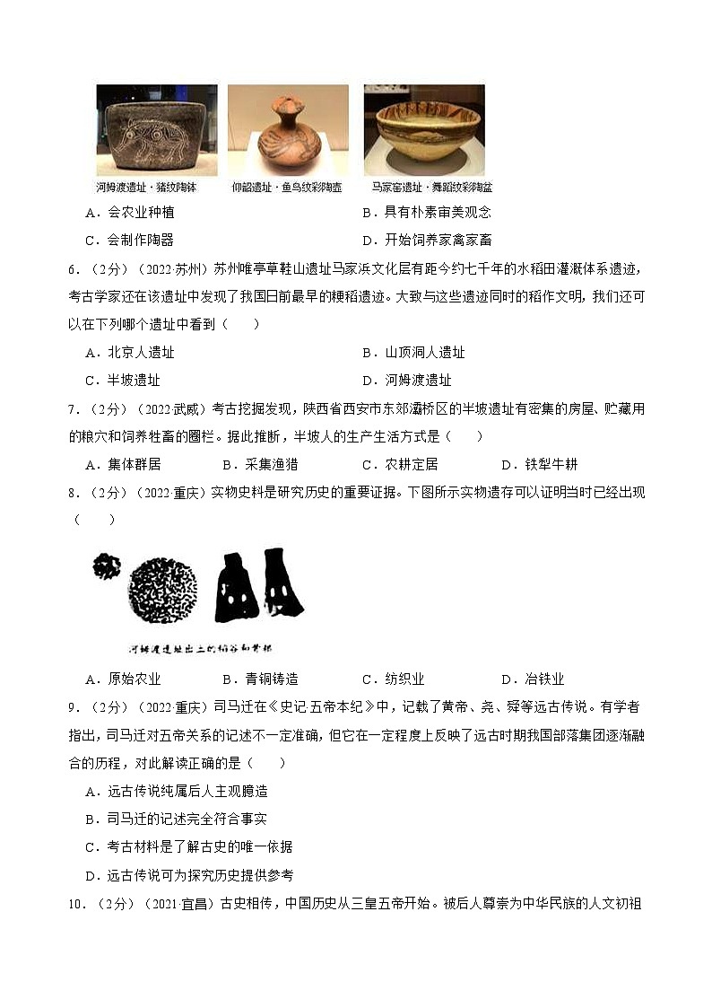 （20-22）三年中考历史真题汇编 1.史前文明 试卷（含解析）第2页
