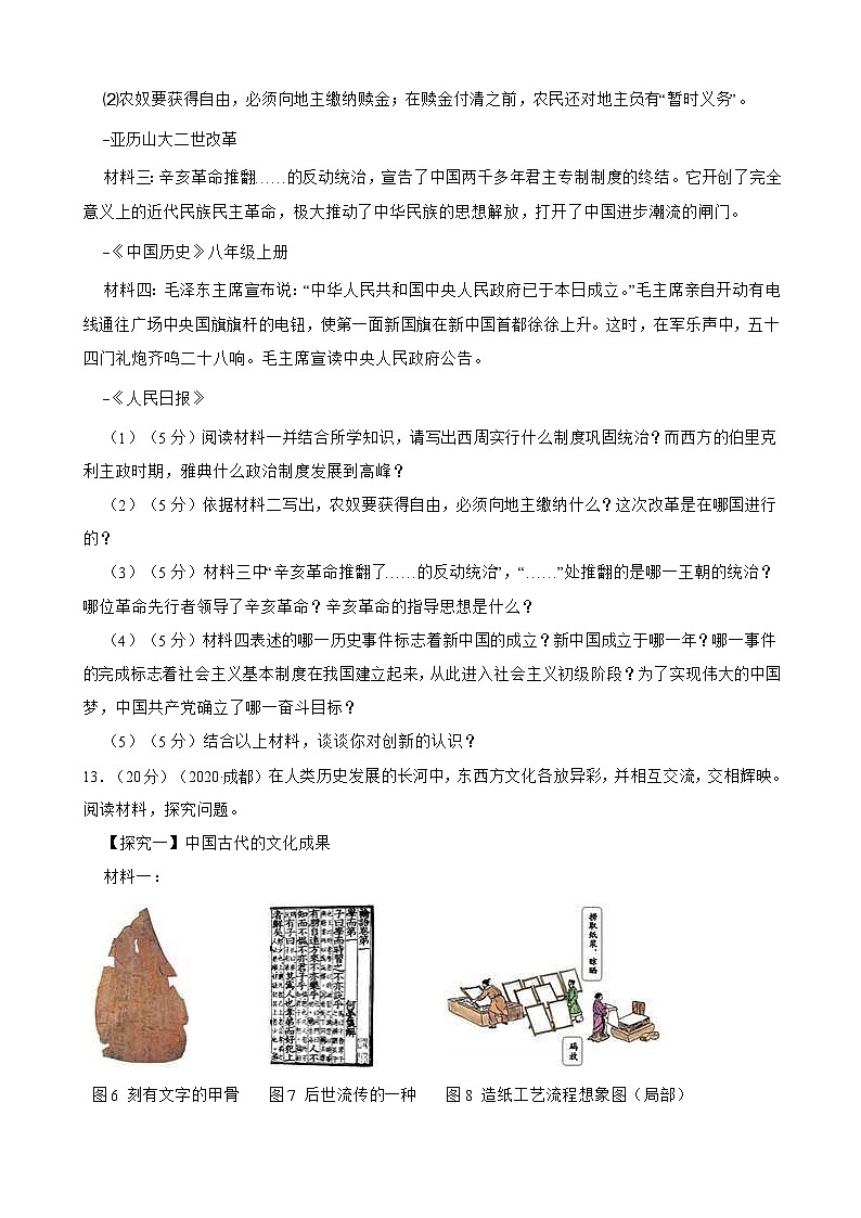 （20-22）三年中考历史真题汇编 2.夏商周的发展与变革 试卷（含解析）第3页