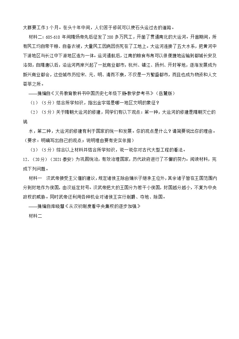 （20-22）三年中考历史真题汇编 6.隋唐时期的开放与繁荣 试卷（含解析）第3页
