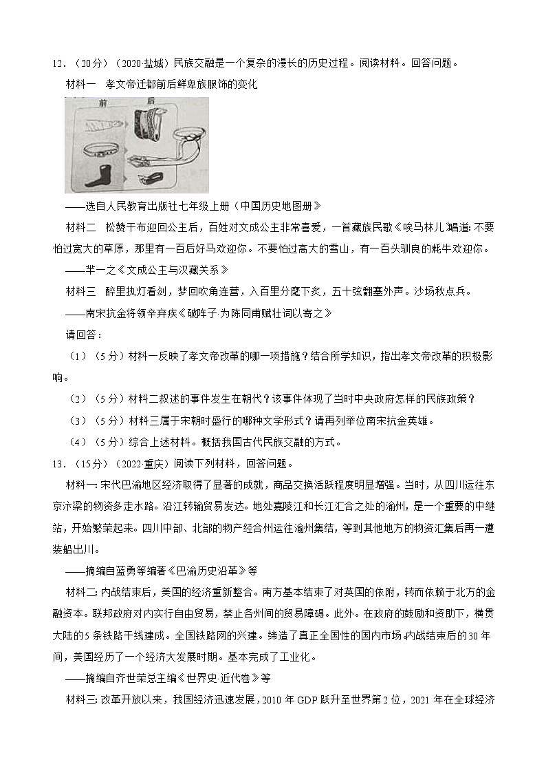 （20-22）三年中考历史真题汇编 7.辽宋夏金元时期社会的发展 试卷（含解析）第3页