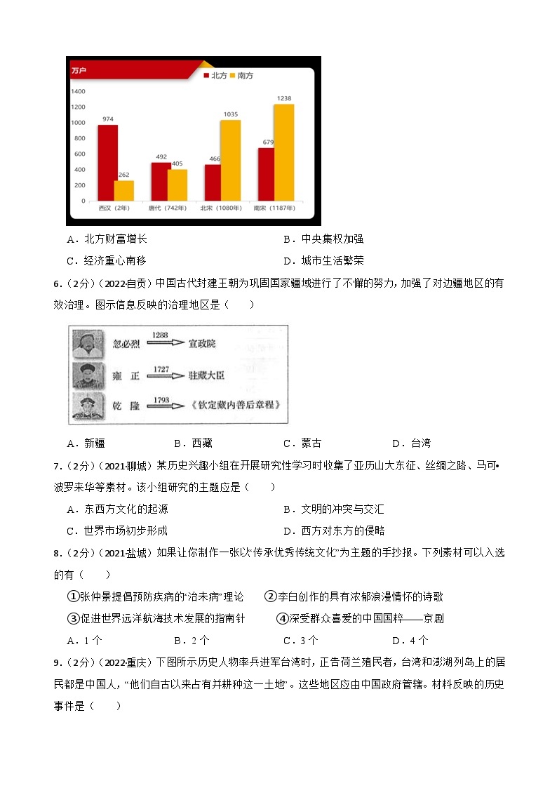 （20-22）三年中考历史真题汇编 9.中国近代社会的发展 试卷（含解析）02