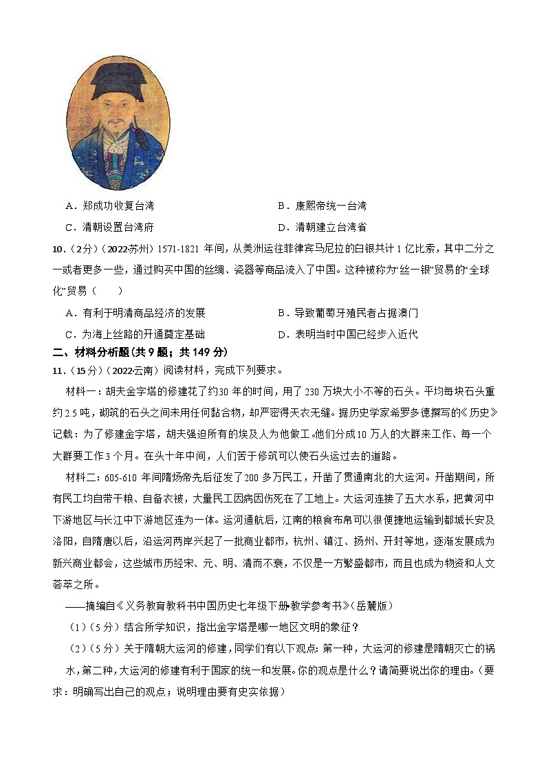 （20-22）三年中考历史真题汇编 9.中国近代社会的发展 试卷（含解析）第3页
