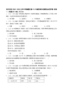 （20-22）三年中考历史真题汇编 10.半殖民地半封建社会的开端 试卷（含解析）