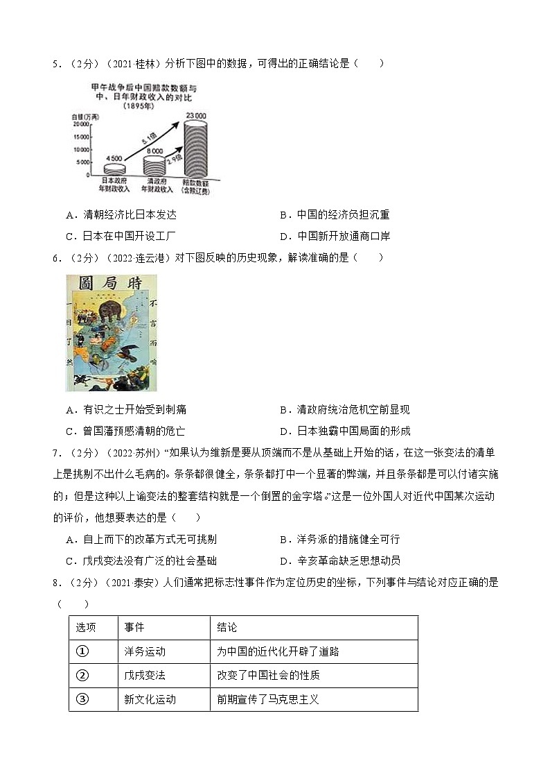 （20-22）三年中考历史真题汇编 11.近代化的探索与民族危机的加剧 试卷（含解析）第2页
