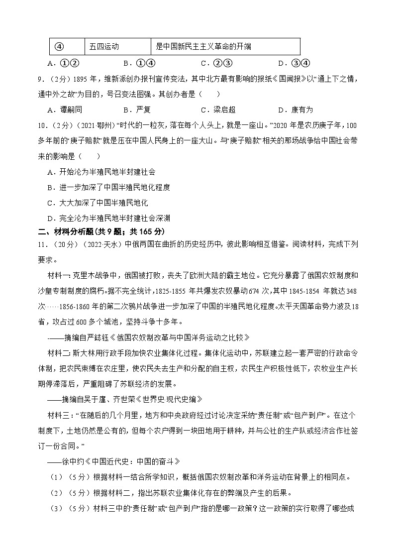 （20-22）三年中考历史真题汇编 11.近代化的探索与民族危机的加剧 试卷（含解析）第3页